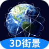 街景地图极速版appv1.0.0 最新版