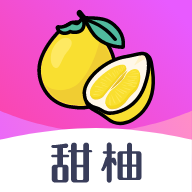 甜柚v1.0.0 最新版