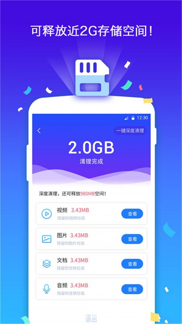 �ֻ��Ż��ܼ�v1.2.1 ���°�