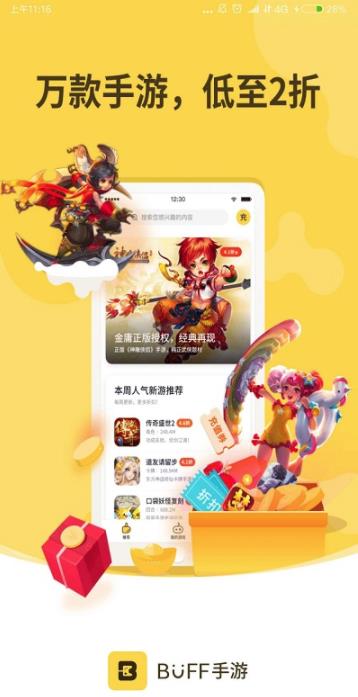 buff���κ���appv2.16.2 ���°�