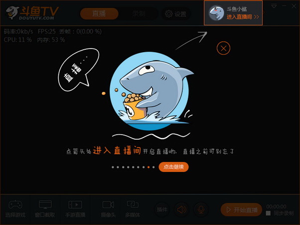 斗鱼TV直播伴侣电脑版v6.1.1.1.358 官方版
