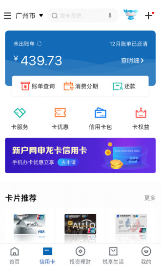 中国建设银行手机银行客户端v5.7.8 安卓版