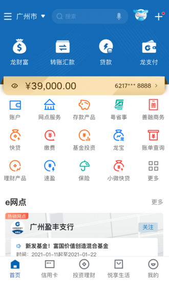 中国建设银行手机银行客户端v5.7.8 安卓版
