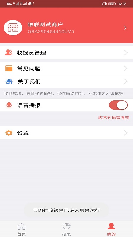 云闪付收银台app苹果版v4.2.11 最新版