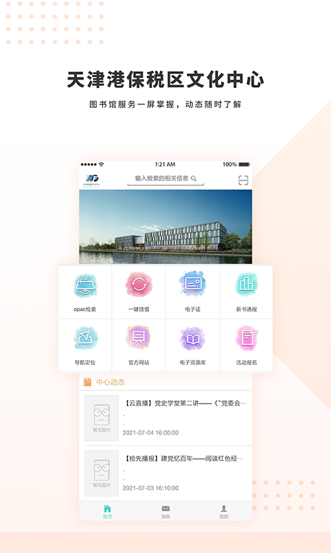 ���۱�˰���Ļ�����appv1.0.3 ��׿��