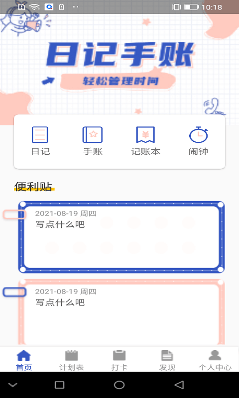 �����ռ�appv1.0 ��׿��