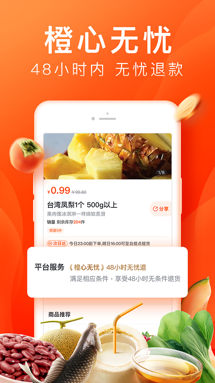 橙心优选社区电商appv3.1.1 最新版