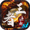王者源起v1.7 安卓版