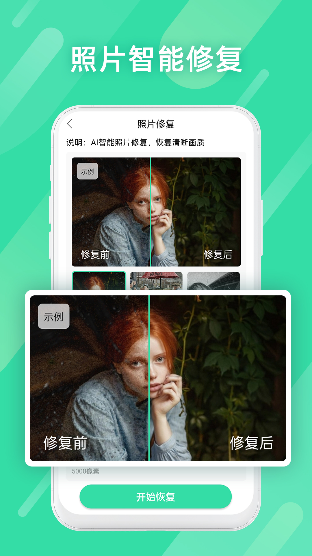 ȫ����Ƭ�޸�app(��Ƭ���ݻָ�����)v2.4.0 ��׿��