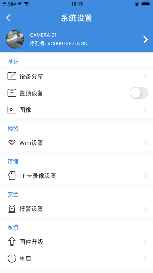 Eye4 plus����ͷappv1.0.0 �ٷ��ֻ���