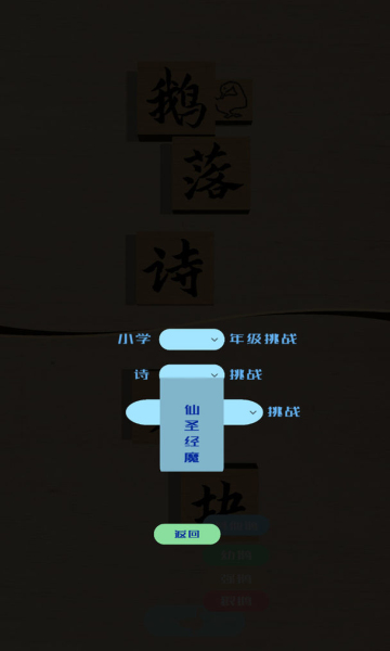 ����ʫ������Ϸ����v0.8.0 ��׿��