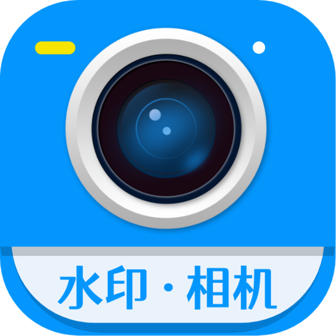 加水印相机appv1.2.4 安卓版