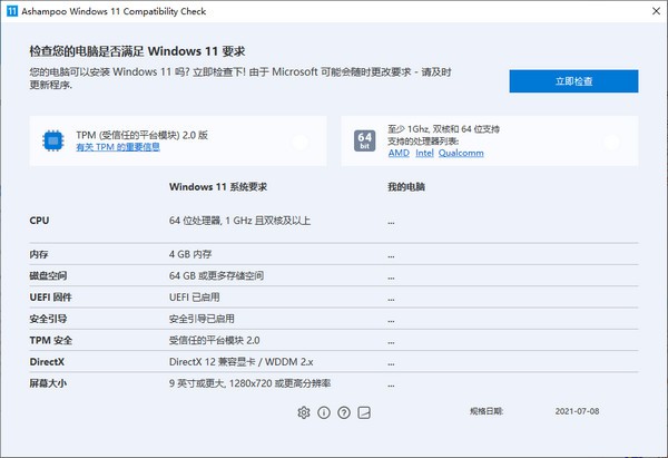 Ashampoo Windows 11 Compatibility Checkv1.0.2 ٷ