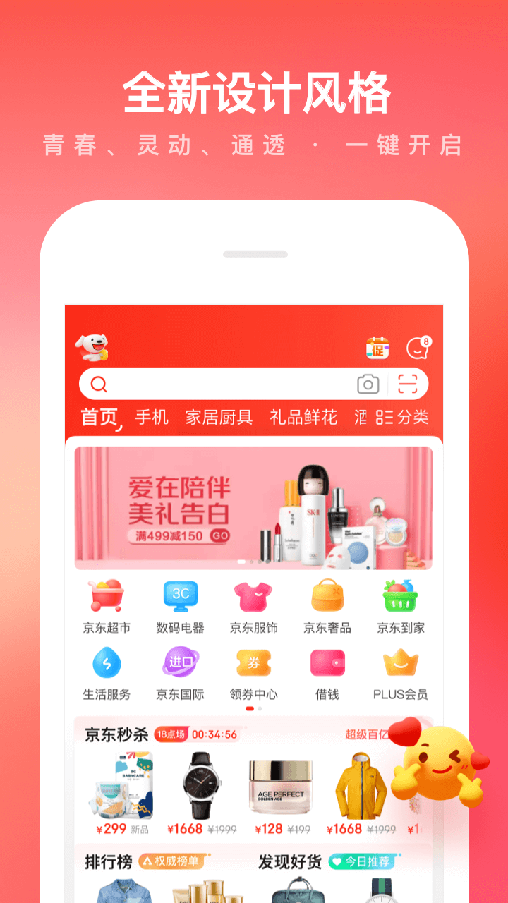 京东商城网上购物appv11.3.4 安卓版