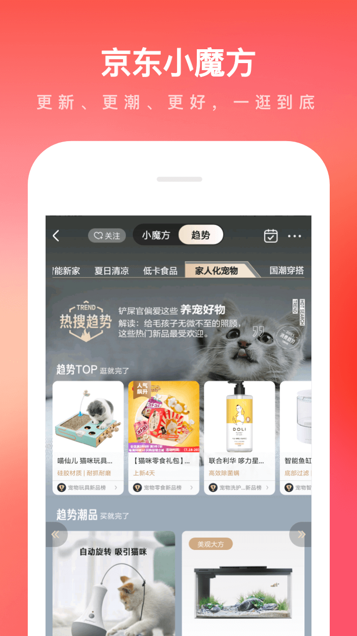京东商城网上购物appv12.0.2 安卓版