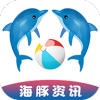 海豚资讯appv1.1 最新版