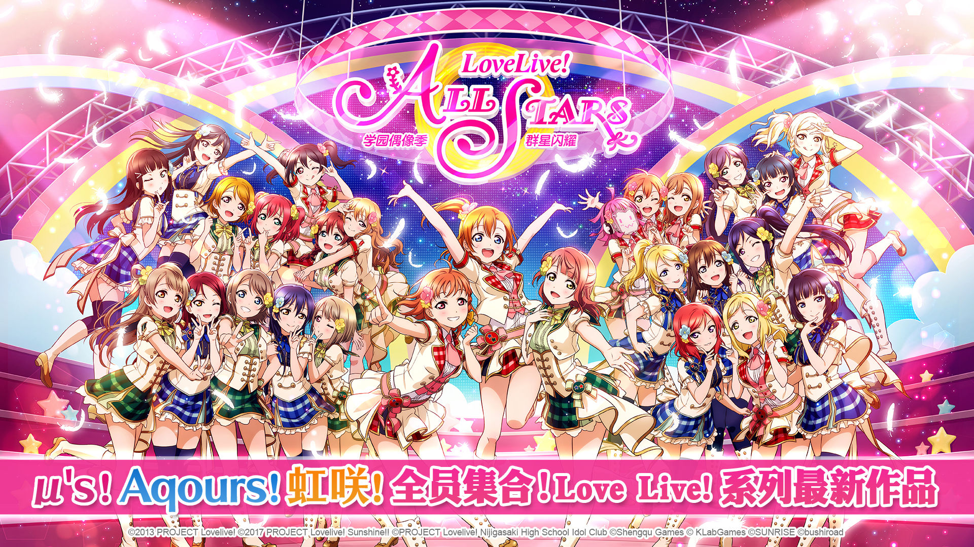 Loveliveѧ԰ż��Ⱥ����ҫv3.1.3 ��׿��