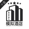 ģ�⾭Ӫ�ҵľƵ����ذ�װiOSv4.8 �ٷ���