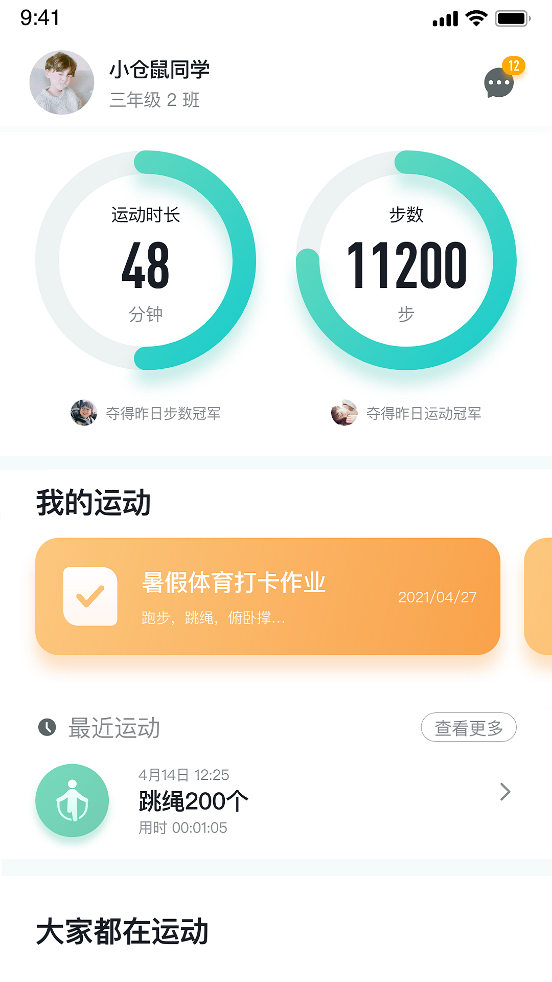 �����˶�appv1.0.0 ��׿��