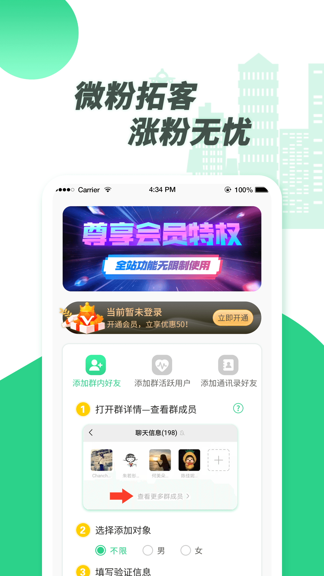 微粉拓客宝appv1.0.10 最新版
