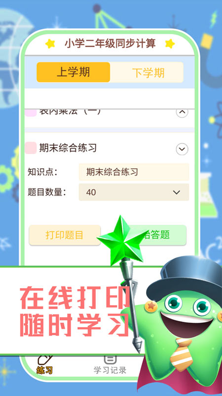 Сѧ��ѧ����ϰ��appv1.0.9 ��׿��