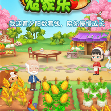 田园农家乐游戏 田园农家乐游戏