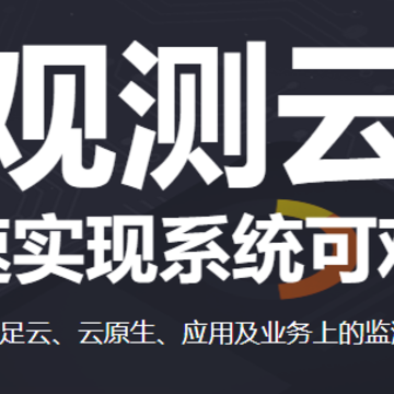 观测云App 观测云App