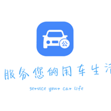 贵州公务用车app 贵州公务用车app