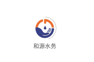 和源水务app 和源水务app