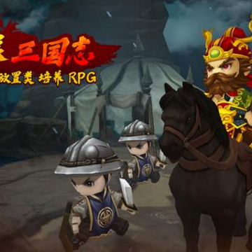 培养三国志 培养三国志