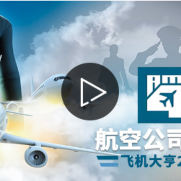 航空公司经理4飞机大亨 航空公司经理4飞机大亨
