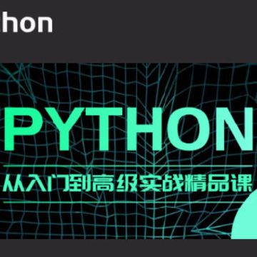 python编程入门 python编程入门