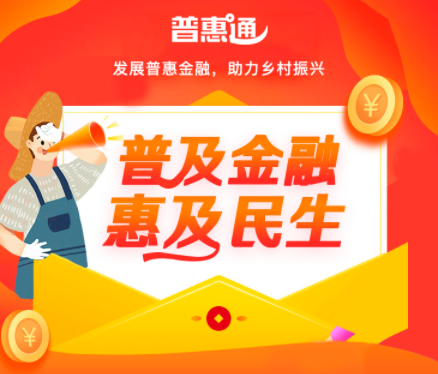 普惠通app 普惠通app
