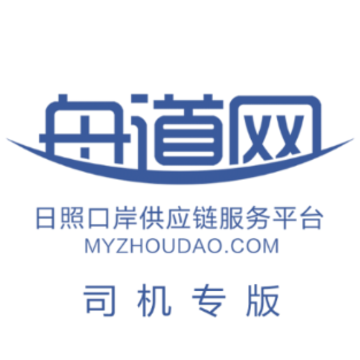 舟道网司机专版app 舟道网司机专版app