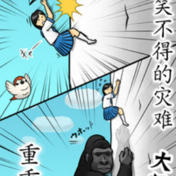 抱紧大根的女高中生 抱紧大根的女高中生