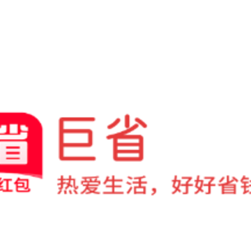 巨省优惠券app 巨省优惠券app