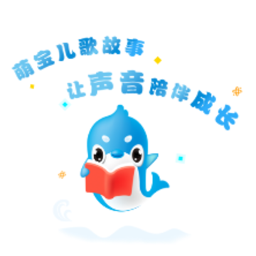 萌宝儿歌故事app 萌宝儿歌故事app