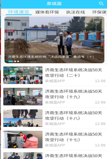 泉城蓝app 泉城蓝app