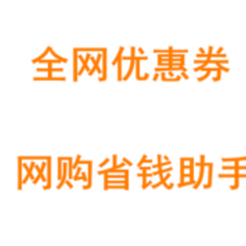 惊喜省钱app 惊喜省钱app
