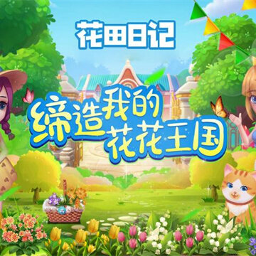 花田日记 花田日记