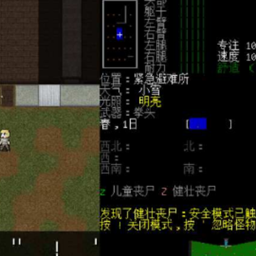 大灾变黑暗之日汉化版(Cataclysm DDA) 大灾变黑暗之日汉化版(Cataclysm DDA)