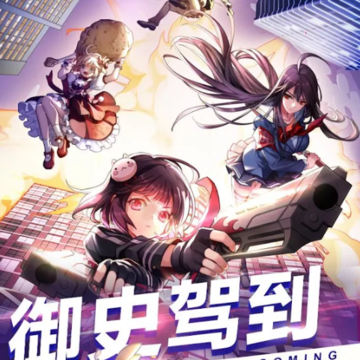 御史SAMA我就是救世之星(night agent) 御史SAMA我就是救世之星(night agent)