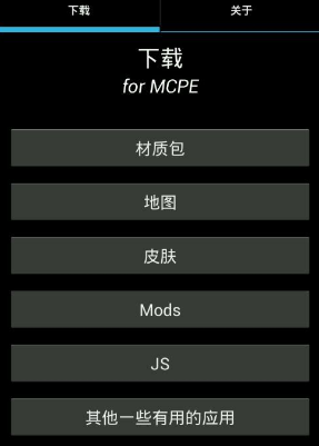 ҵģ(MCPE downloader)