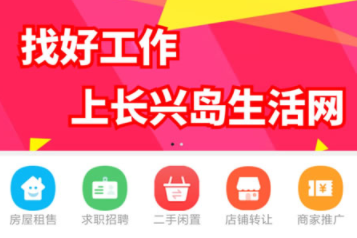 长兴岛生活网 长兴岛生活网