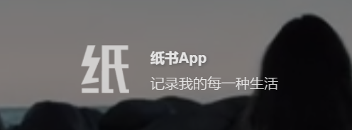 纸书 纸书