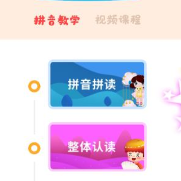 学拼音发音点读app 学拼音发音点读app