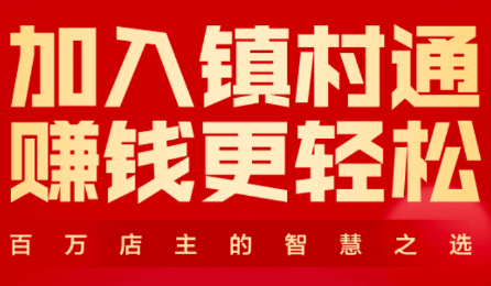 镇村通app 镇村通app