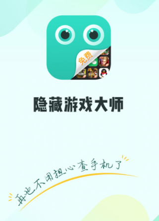 游戏隐藏大师 游戏隐藏大师