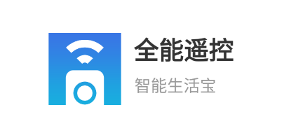 全能遥控app 全能遥控app
