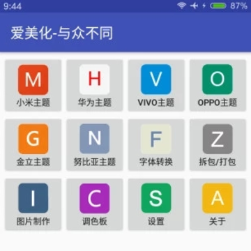 爱美化下载安卓版 爱美化下载安卓版